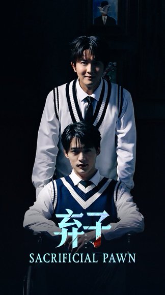 弃子（75集）李旭辉&阳欣珂 高清完整版