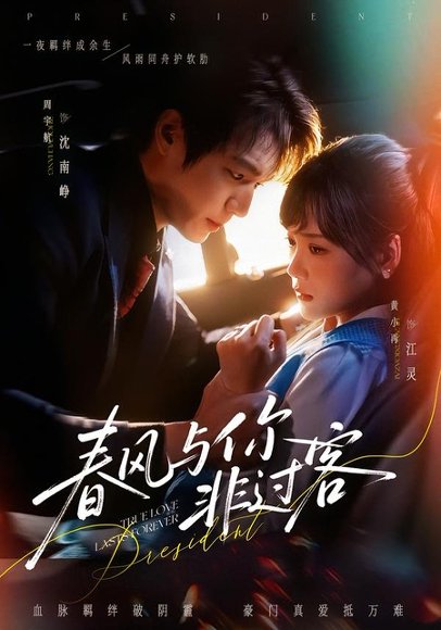 春风与你非过客（63集）周宇航＆黄小再 高清完整版